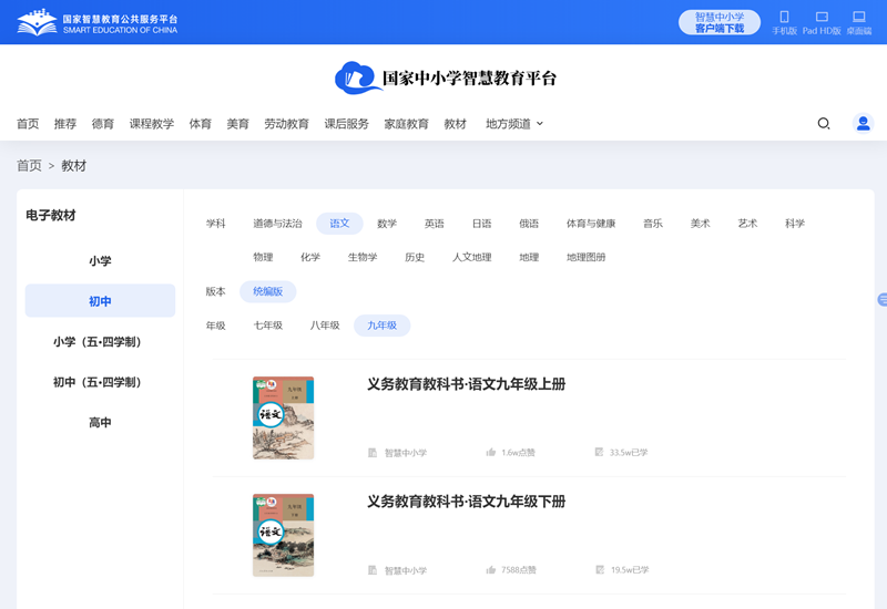 人教統(tǒng)編版九年級(jí)下冊(cè)語(yǔ)文電子課本教材(PDF電子版)