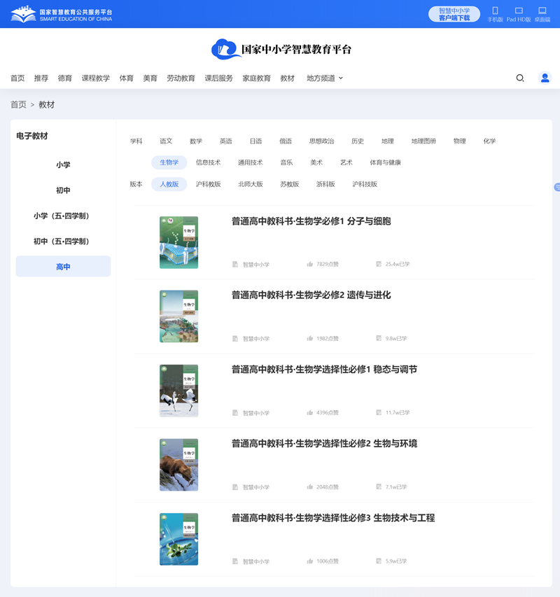 人教版高中生物選擇性必修三《生物技術(shù)與工程》電子課本教材(PDF電子版)