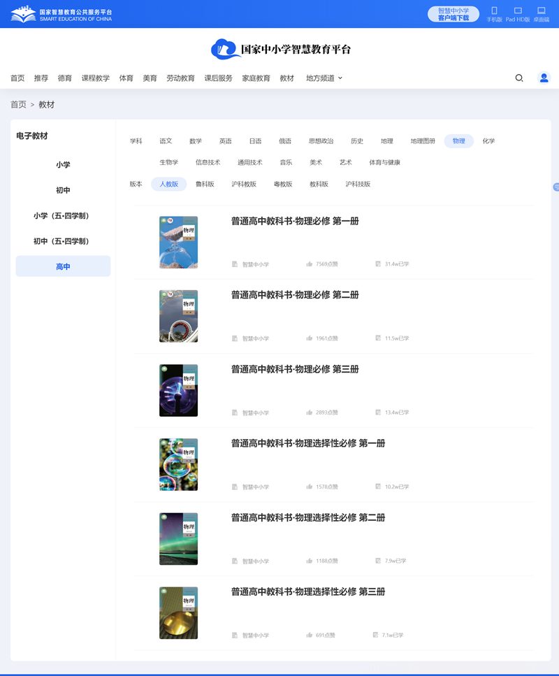 人教版高中物理必修一電子課本教材（PDF電子版）