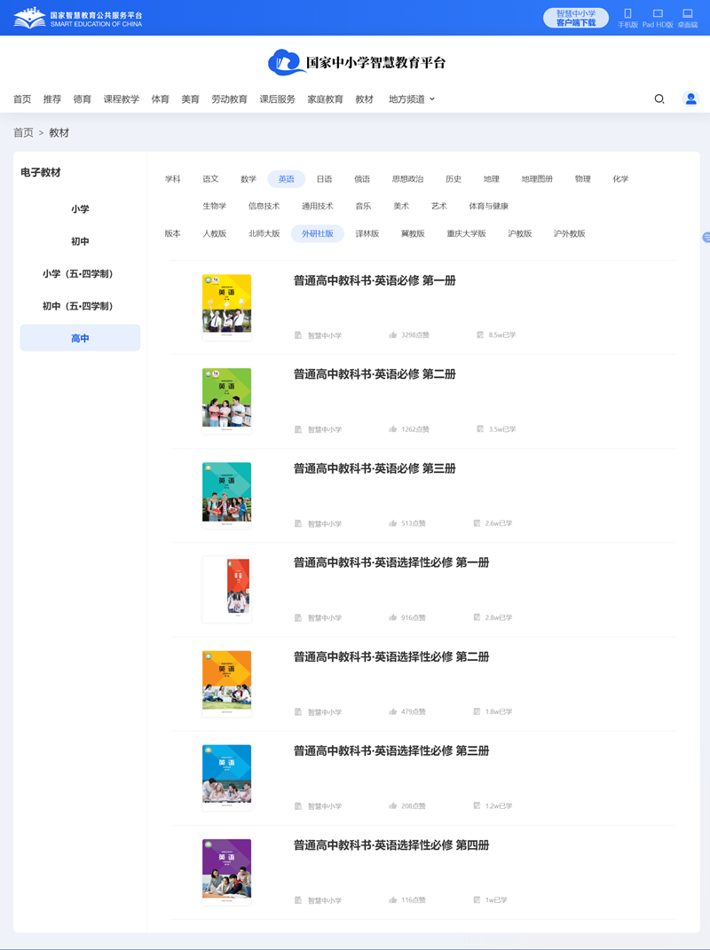外研版高中英語必修二電子課本教材(PDF電子版)