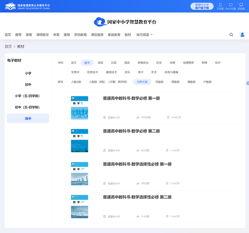 北師大版高中數(shù)學(xué)必修二電子課本教材(PDF電子版)