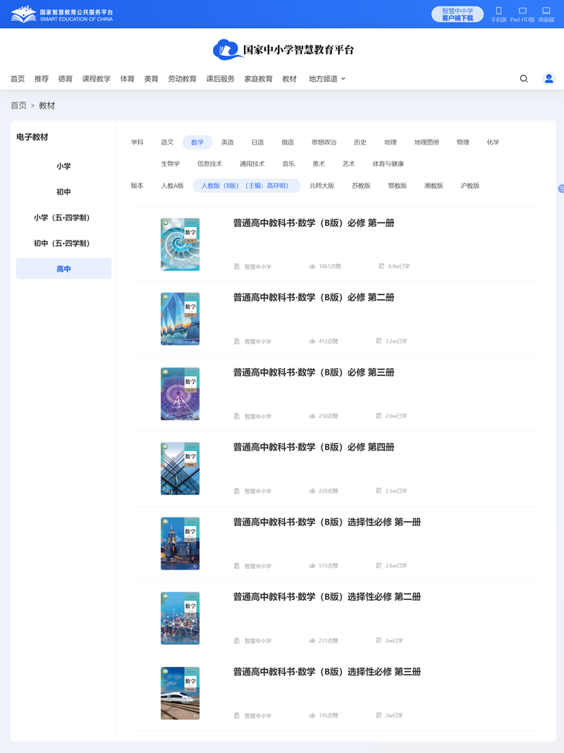 人教B版高中數(shù)學(xué)選擇性必修一電子課本教材(PDF電子版)