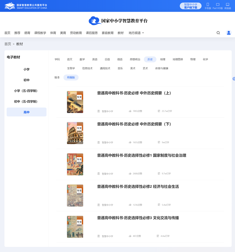 人教統(tǒng)編版中外歷史綱要下冊電子課本教材（PDF電子版）