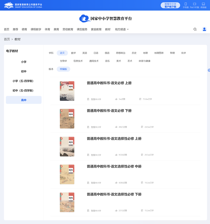 人教統(tǒng)編版高中語文必修下冊電子課本教材(PDF電子版)