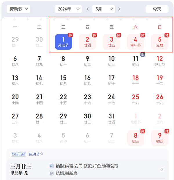 2024年勞動節(jié)放假時間表,勞動節(jié)放幾天假