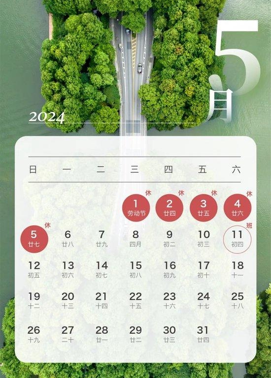 2024年勞動節(jié)放假安排