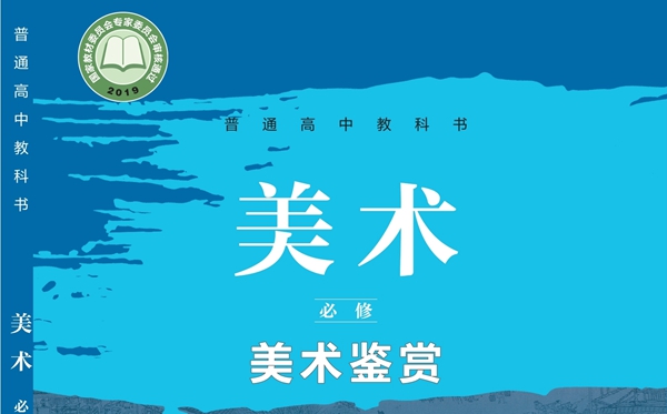 魯美版高中美術(shù)電子課本教材大全