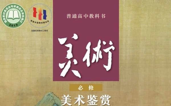 人美版高中美術(shù)電子課本教材大全