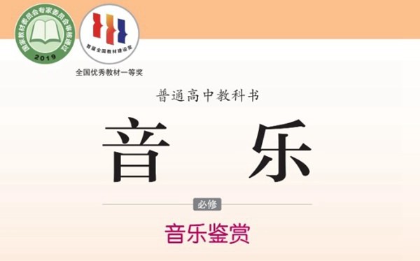 湘文藝版高中音樂電子課本教材大全