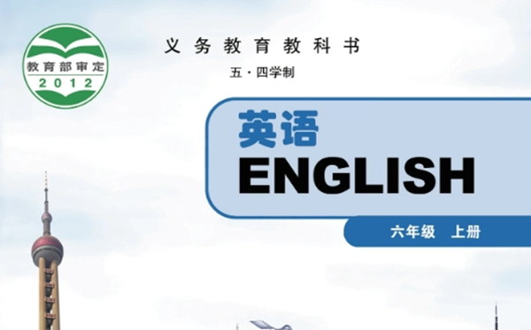 教科版初中英語(yǔ)電子課本教材大全（五四制電子版）