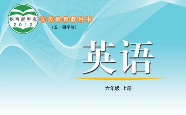 魯教版初中英語(yǔ)電子課本教材大全（五四制電子版）