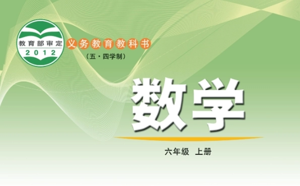 魯教版初中數(shù)學(xué)電子課本教材大全（五四制電子版）