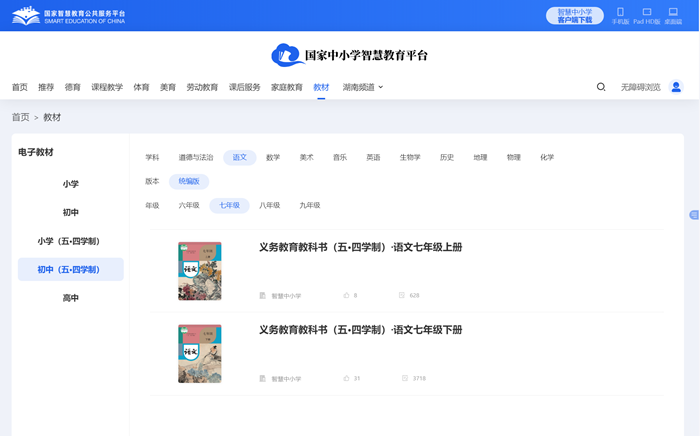 人教統(tǒng)編版七年級(jí)上冊(cè)語文電子課本教材（五四學(xué)制）