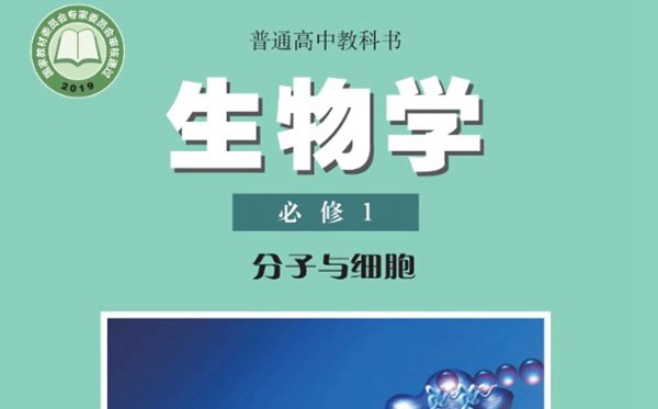 滬科教版高中生物電子課本教材大全