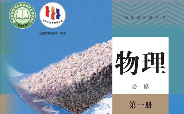 人教版高中物理電子課本教材大全