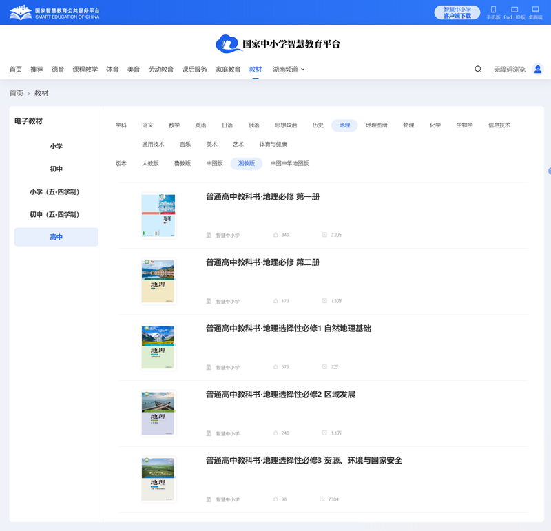 湘教版高中地理選擇性必修二電子課本教材（PDF電子版）