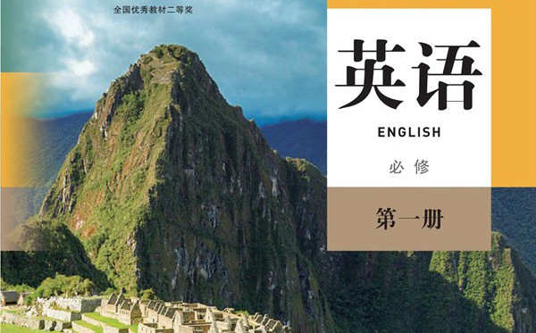 人教版高中英語(yǔ)電子課本教材大全