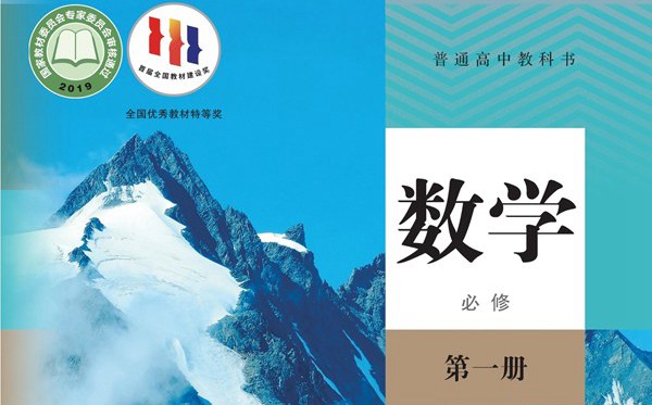 人教A版高中數(shù)學(xué)電子課本教材大全