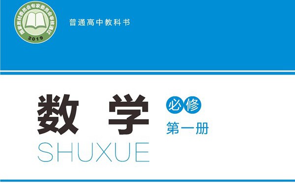 北師大版高中數(shù)學電子課本教材大全