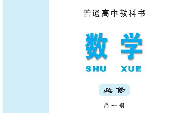 蘇教版高中數(shù)學電子課本教材大全