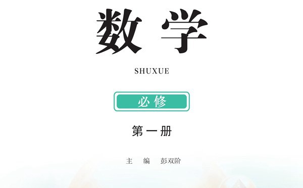 鄂教版高中數(shù)學電子課本教材大全