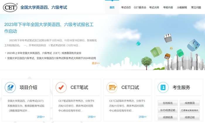 2024年12月英語四級考試時(shí)間安排(附英語四級報(bào)名官網(wǎng)入口)