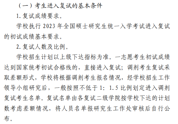 2024年山東交通學(xué)院研究生分?jǐn)?shù)線一覽表（含2023年歷年）