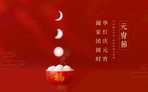 2024年元宵節(jié)是幾月幾號(hào),元宵節(jié)的來(lái)歷和風(fēng)俗