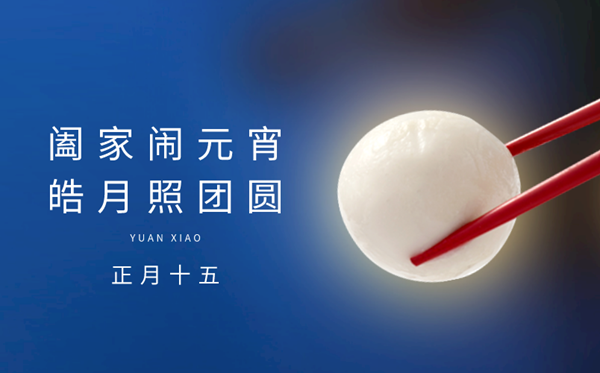 2024年元宵節(jié)是幾月幾號(hào),元宵節(jié)的來(lái)歷和風(fēng)俗