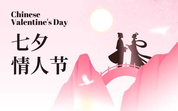 2024年七夕節(jié)是幾月幾號,七夕節(jié)的由來和習俗