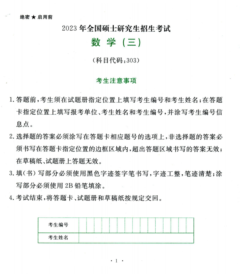 2024年考研數(shù)學(xué)三試卷真題及答案解析