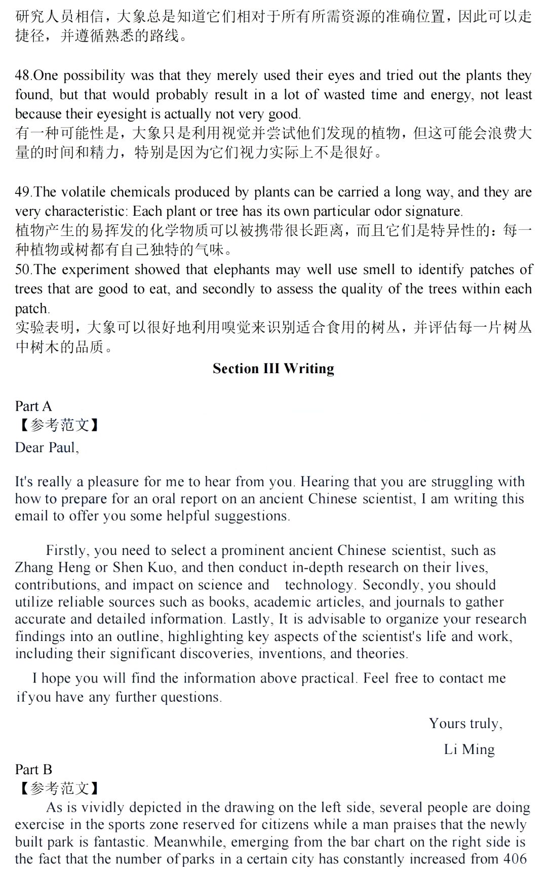 2024年考研英語一試卷真題及答案解析