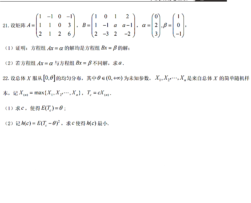 2024年考研數(shù)學三試卷真題及答案解析