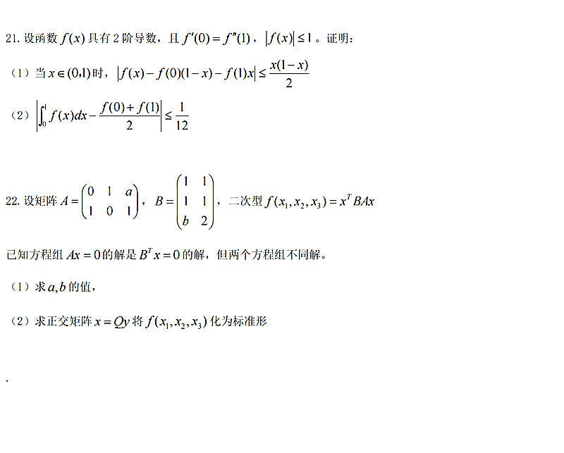 2024年考研數(shù)學(xué)二試卷真題及答案解析
