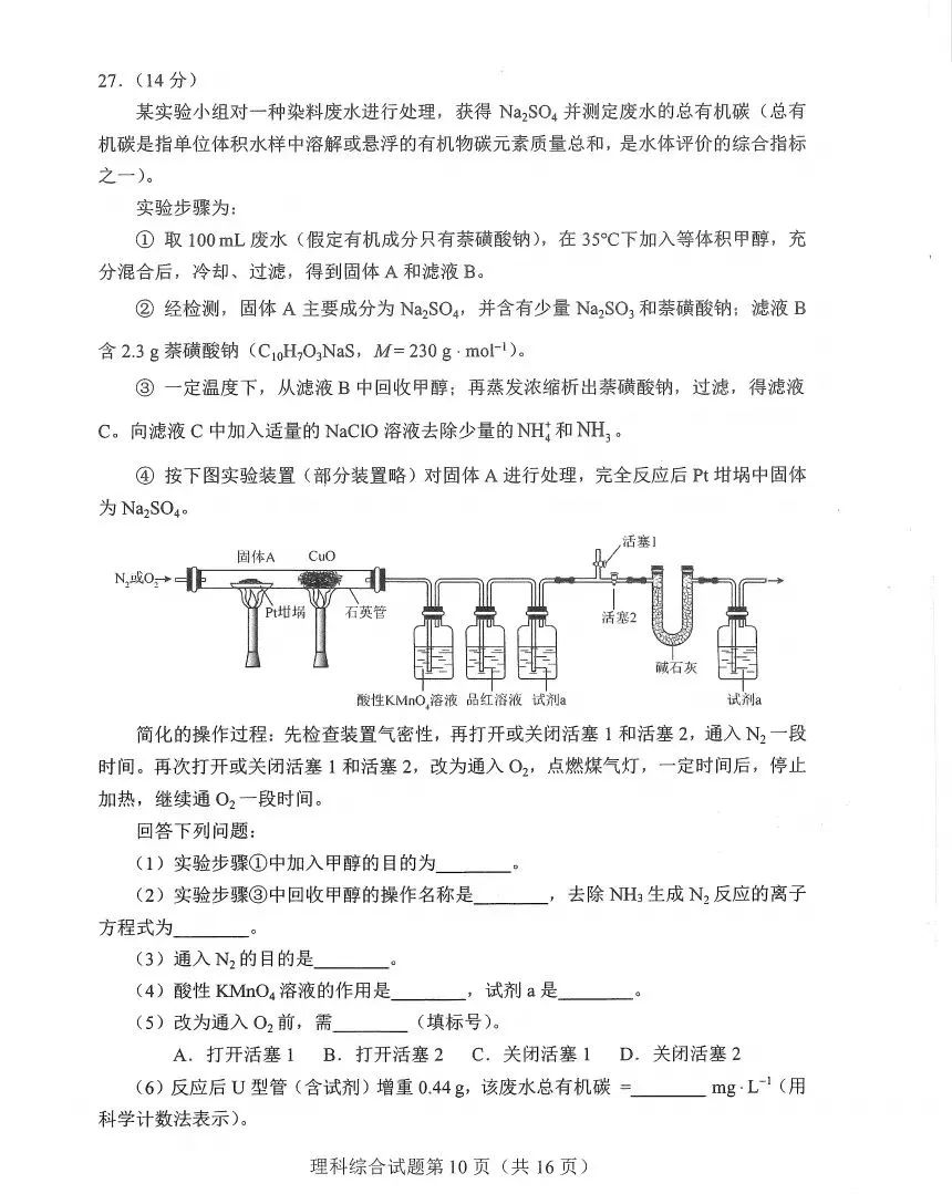 新高考2024九省聯(lián)考河南理綜試卷及答案解析