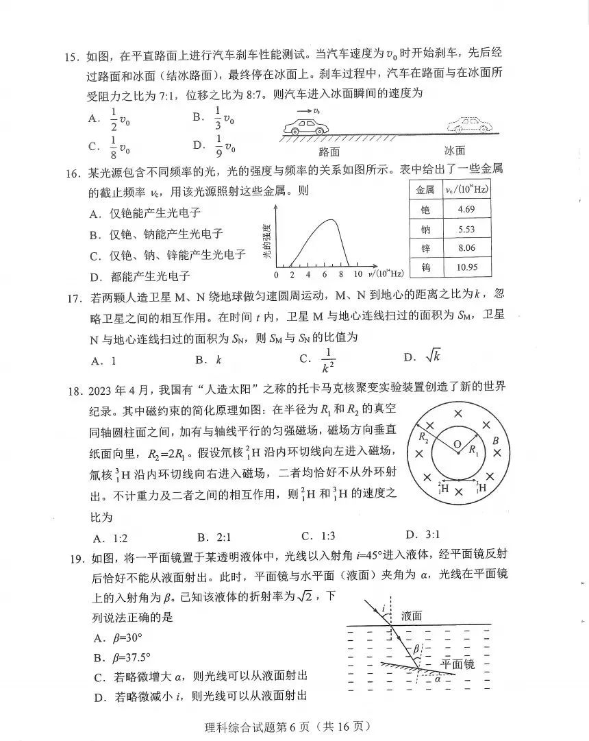 新高考2024九省聯(lián)考河南理綜試卷及答案解析