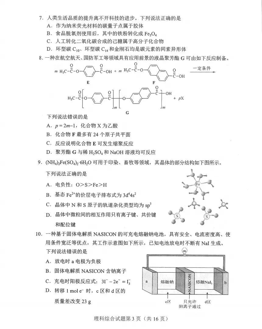 新高考2024九省聯(lián)考河南理綜試卷及答案解析
