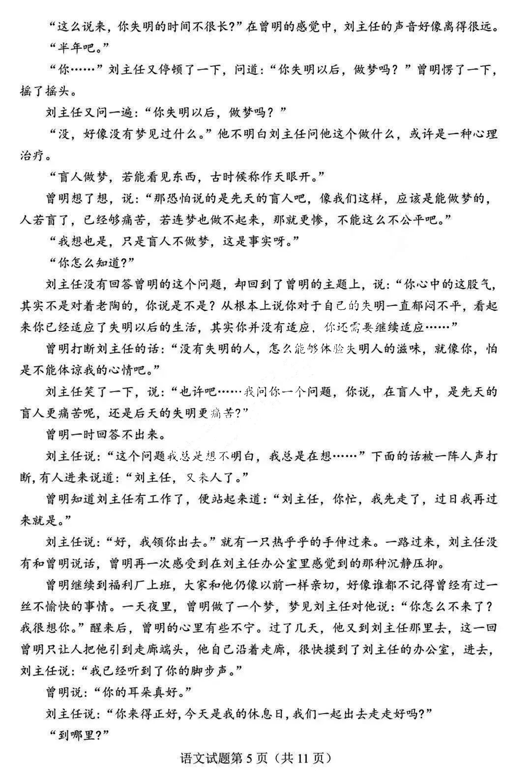 新高考2024年九省聯(lián)考語文試卷及答案解析