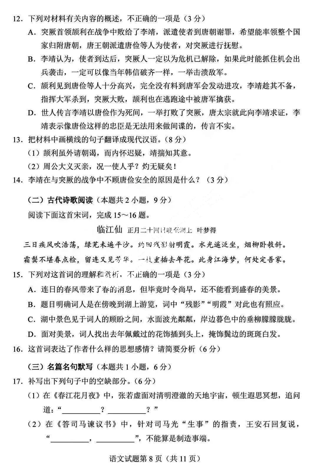 新高考2024年七省聯(lián)考語文試卷及答案解析