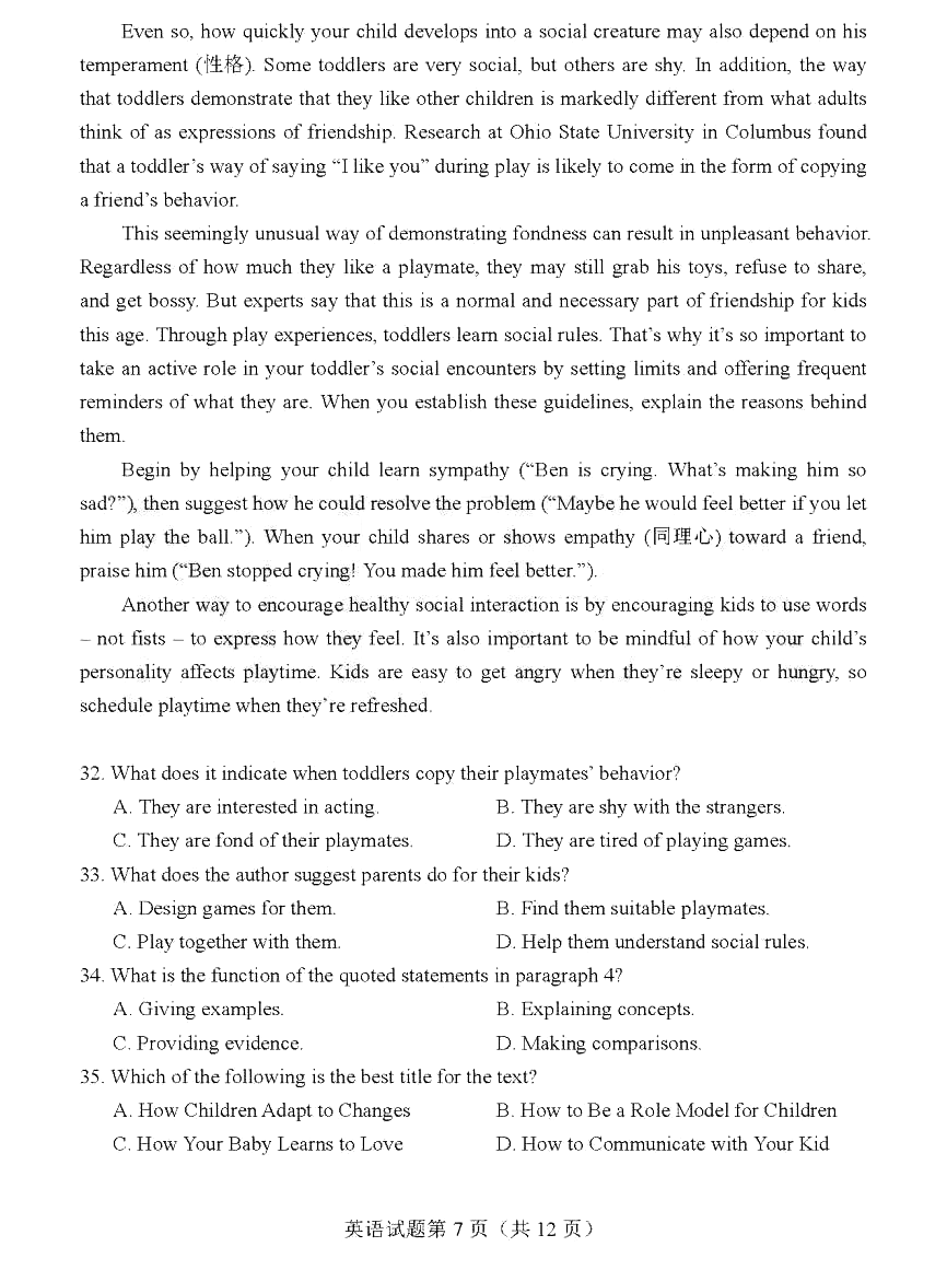 新高考2024九省聯(lián)考英語試卷及答案解析