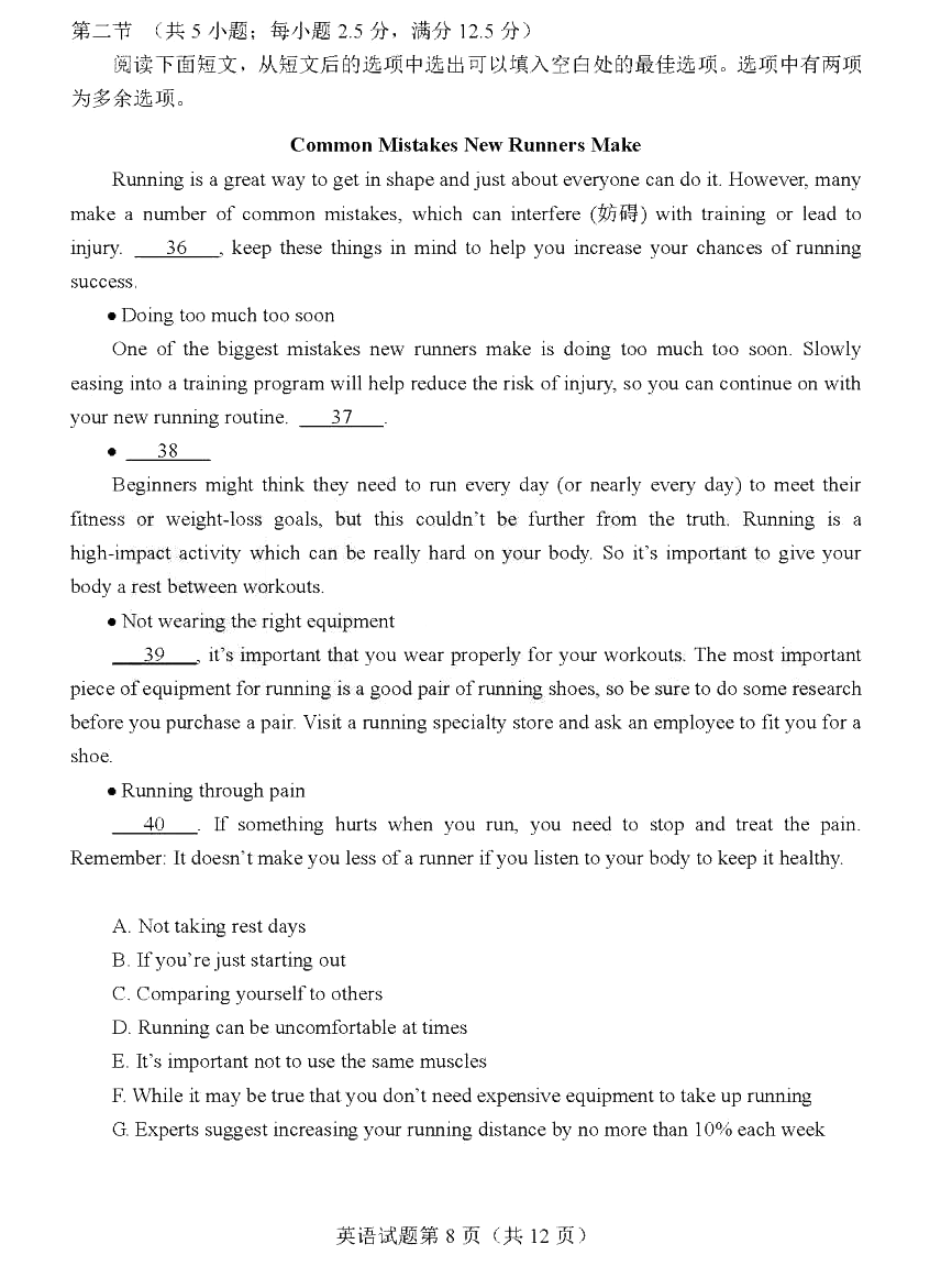 新高考2024九省聯(lián)考英語(yǔ)試卷及答案解析