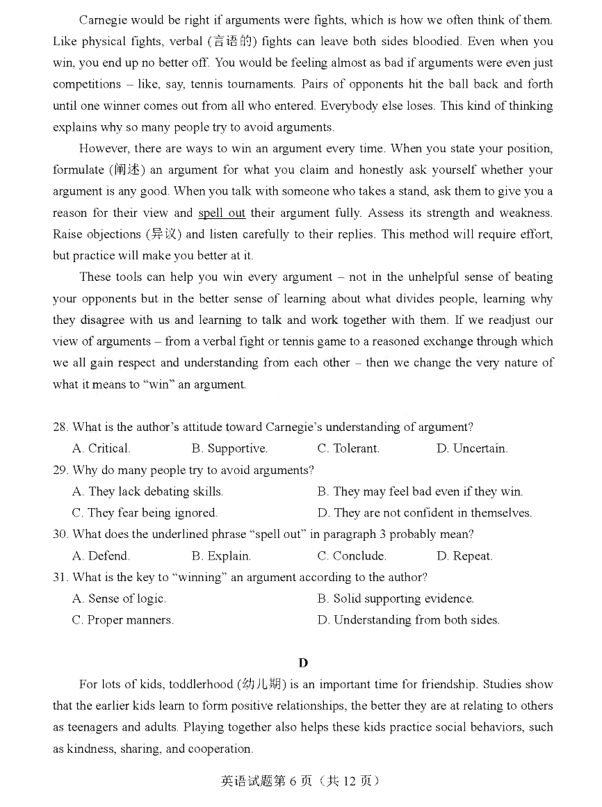 新高考2024九省聯(lián)考英語試卷及答案解析