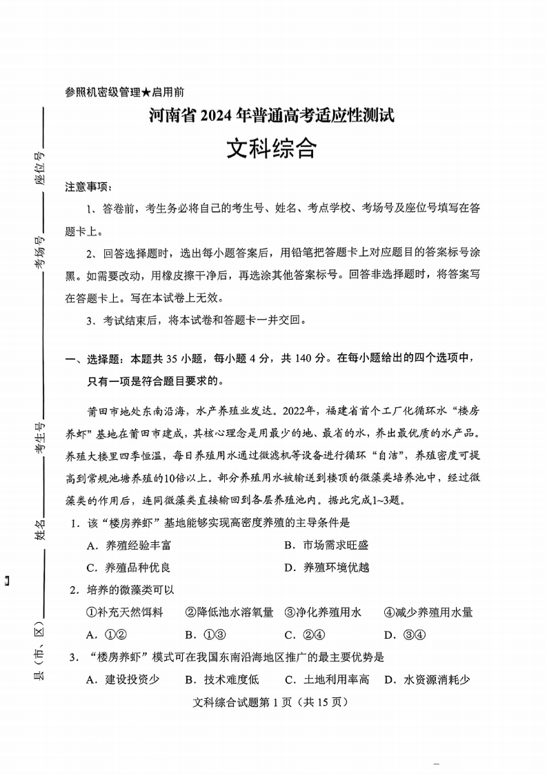 新高考2024九省聯(lián)考文綜試卷及答案解析