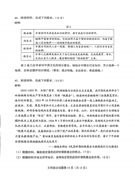 新高考2024九省聯(lián)考河南文綜試卷及答案解析