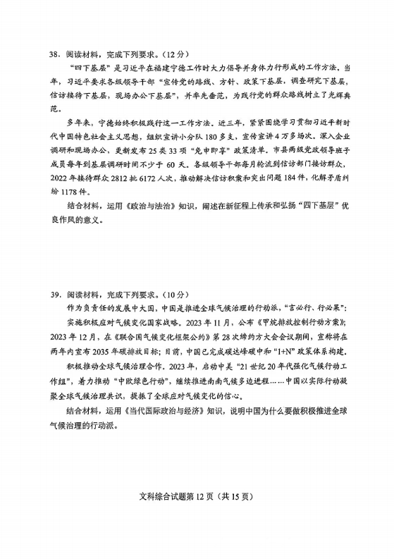 新高考2024九省聯(lián)考河南文綜試卷及答案解析