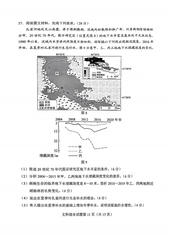 新高考2024九省聯(lián)考河南文綜試卷及答案解析