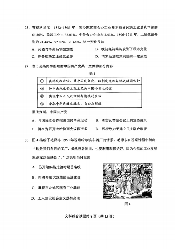新高考2024九省聯(lián)考河南文綜試卷及答案解析