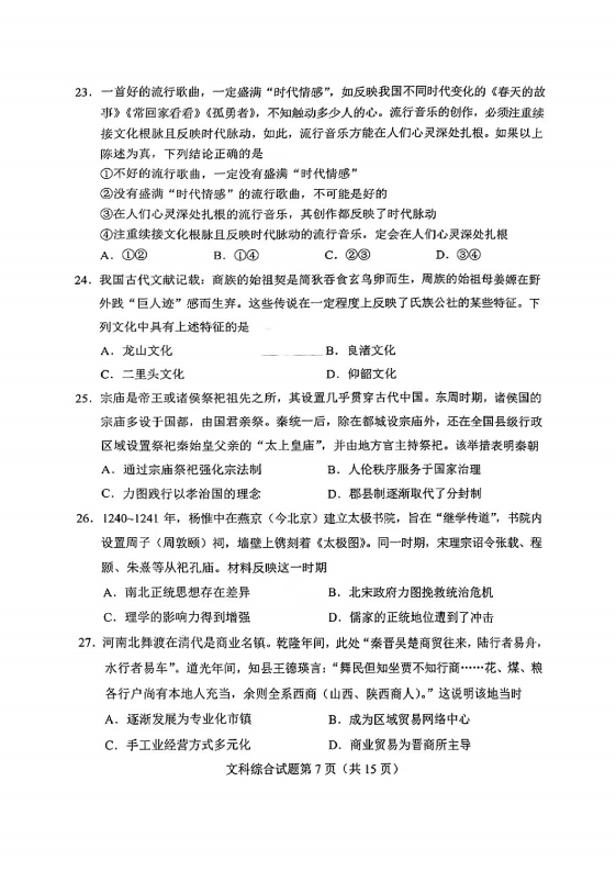 新高考2024九省聯(lián)考河南文綜試卷及答案解析