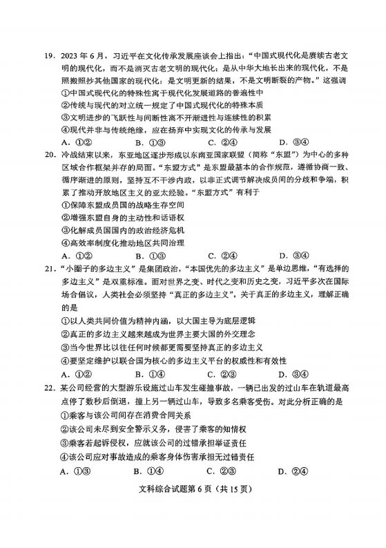 新高考2024九省聯(lián)考河南文綜試卷及答案解析