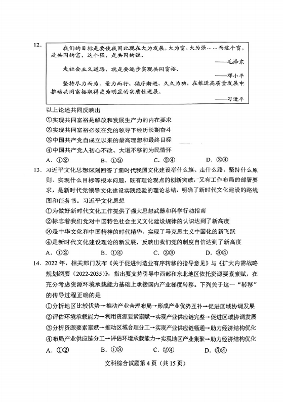 新高考2024九省聯(lián)考河南文綜試卷及答案解析